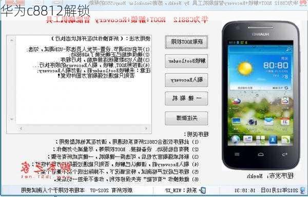 华为c8812解锁