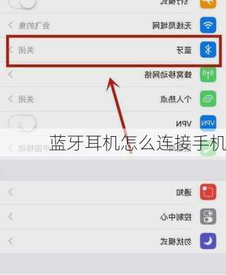 蓝牙耳机怎么连接手机-第2张图片-模头数码科技网