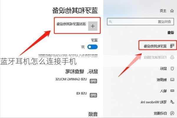 蓝牙耳机怎么连接手机