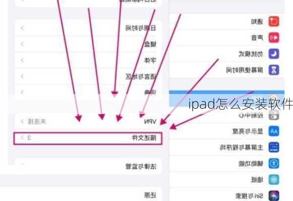 ipad怎么安装软件-第1张图片-模头数码科技网