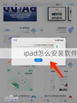 ipad怎么安装软件-第3张图片-模头数码科技网