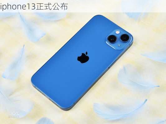 iphone13正式公布-第2张图片-模头数码科技网