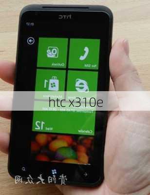 htc x310e-第2张图片-模头数码科技网