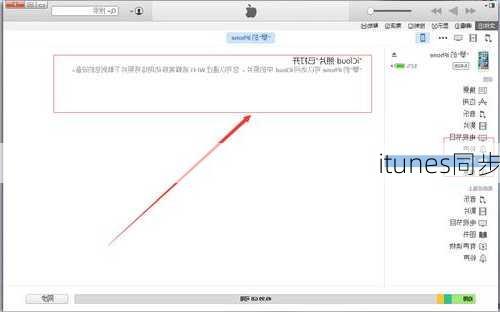 itunes同步-第2张图片-模头数码科技网