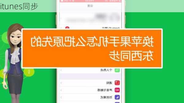 itunes同步-第3张图片-模头数码科技网