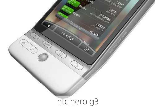 htc hero g3-第3张图片-模头数码科技网