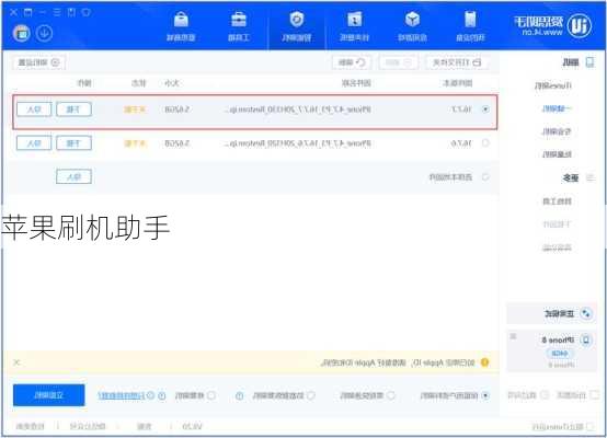 苹果刷机助手-第1张图片-模头数码科技网