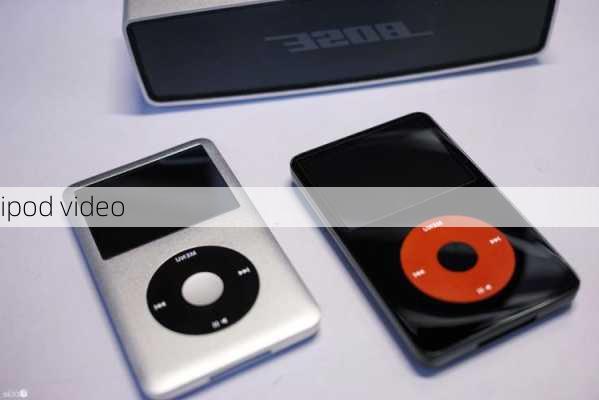 ipod video-第2张图片-模头数码科技网