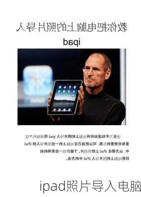 ipad照片导入电脑