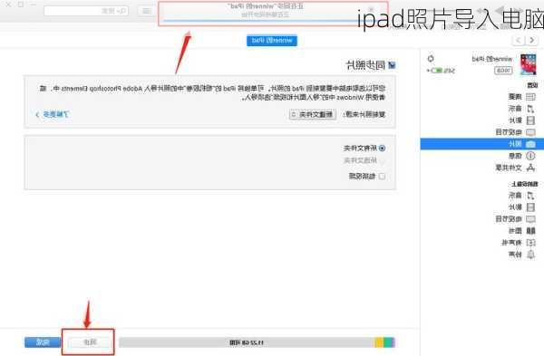 ipad照片导入电脑-第2张图片-模头数码科技网