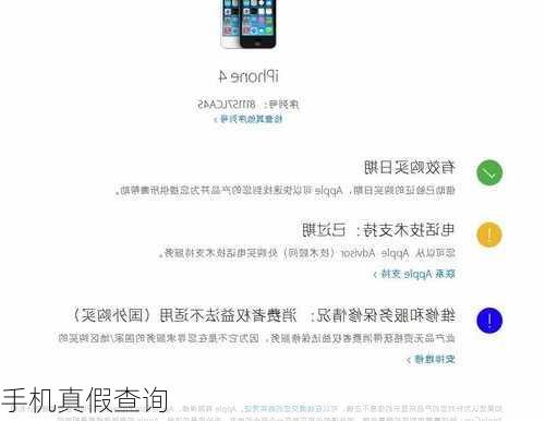 手机真假查询-第2张图片-模头数码科技网