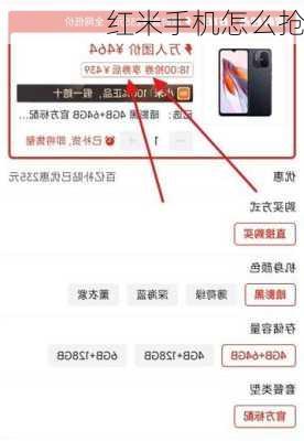 红米手机怎么抢-第2张图片-模头数码科技网