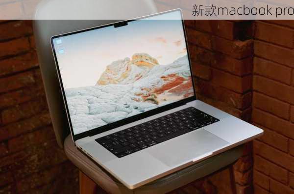 新款macbook pro