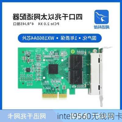 intel9560无线网卡-第3张图片-模头数码科技网