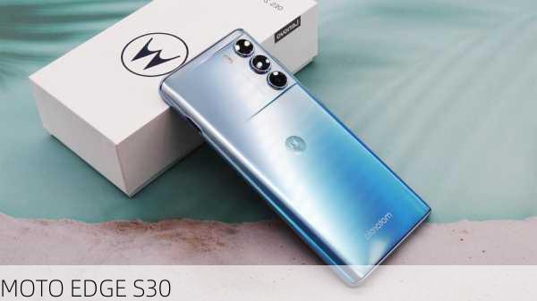 MOTO EDGE S30-第3张图片-模头数码科技网