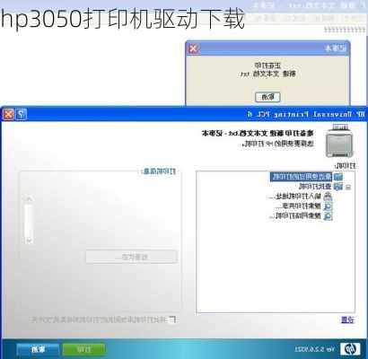 hp3050打印机驱动下载-第2张图片-模头数码科技网