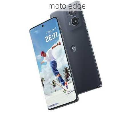 moto edge-第2张图片-模头数码科技网