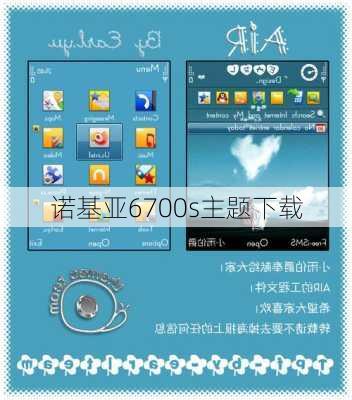 诺基亚6700s主题下载