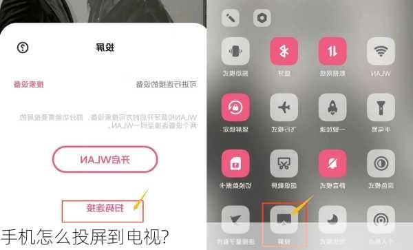 手机怎么投屏到电视?-第3张图片-模头数码科技网