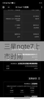 三星note7上市时间-第1张图片-模头数码科技网