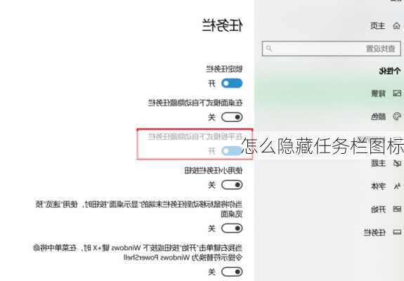 怎么隐藏任务栏图标-第3张图片-模头数码科技网