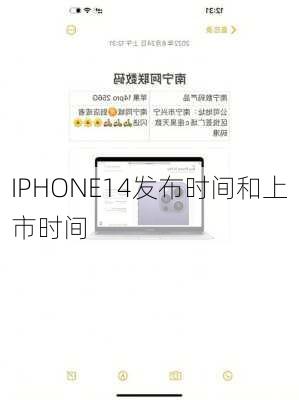 IPHONE14发布时间和上市时间-第3张图片-模头数码科技网