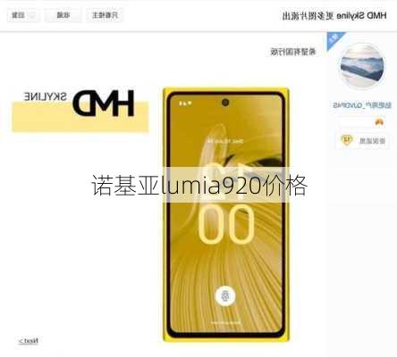 诺基亚lumia920价格-第3张图片-模头数码科技网