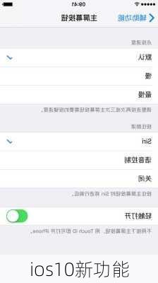 ios10新功能-第1张图片-模头数码科技网