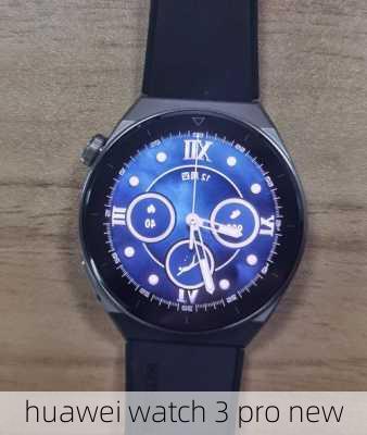 huawei watch 3 pro new-第3张图片-模头数码科技网