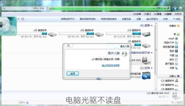 电脑光驱不读盘-第3张图片-模头数码科技网