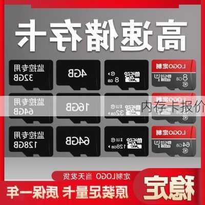 内存卡报价-第1张图片-模头数码科技网