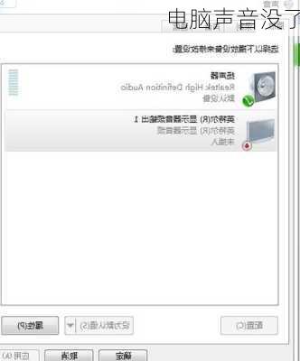 电脑声音没了-第3张图片-模头数码科技网