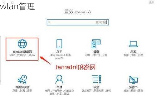 wlan管理-第1张图片-模头数码科技网