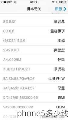 iphone5多少钱-第3张图片-模头数码科技网