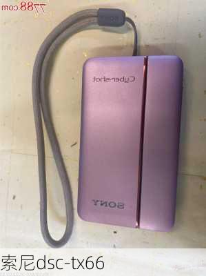 索尼dsc-tx66