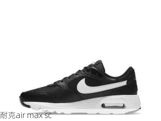 耐克air max sc-第1张图片-模头数码科技网