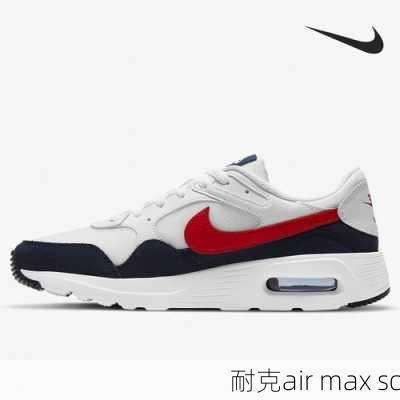 耐克air max sc-第3张图片-模头数码科技网