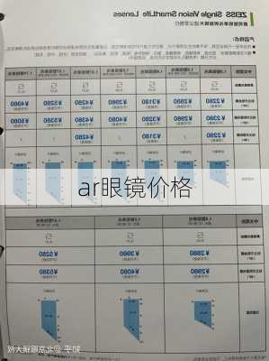 ar眼镜价格-第1张图片-模头数码科技网