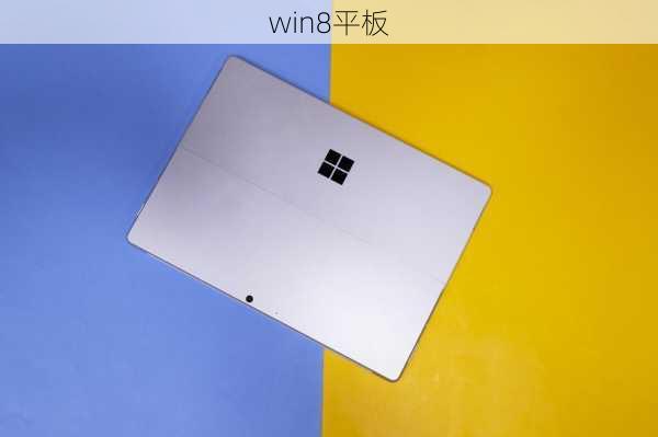 win8平板-第1张图片-模头数码科技网