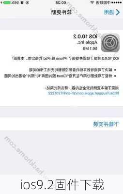 ios9.2固件下载-第3张图片-模头数码科技网