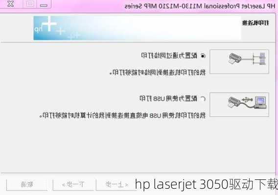 hp laserjet 3050驱动下载-第2张图片-模头数码科技网