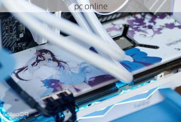 pc online-第1张图片-模头数码科技网