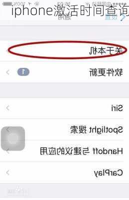 iphone激活时间查询-第1张图片-模头数码科技网