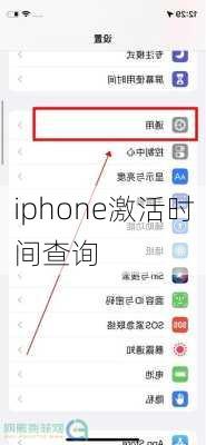 iphone激活时间查询-第3张图片-模头数码科技网