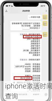 iphone激活时间查询-第2张图片-模头数码科技网