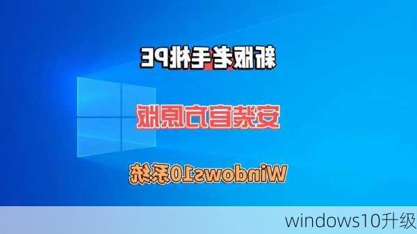 windows10升级-第3张图片-模头数码科技网