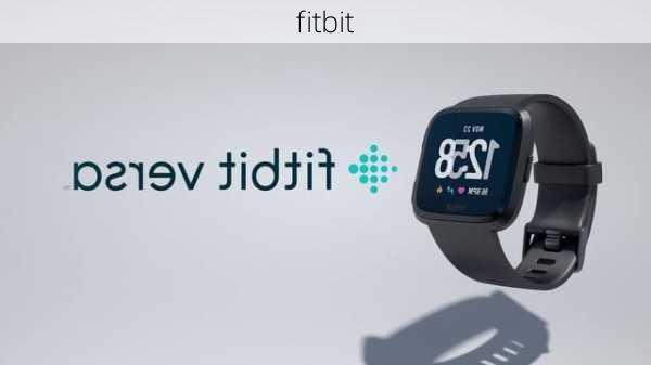 fitbit-第1张图片-模头数码科技网