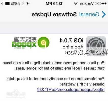 ios7.0.4怎么样-第2张图片-模头数码科技网