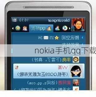 nokia手机qq下载-第1张图片-模头数码科技网