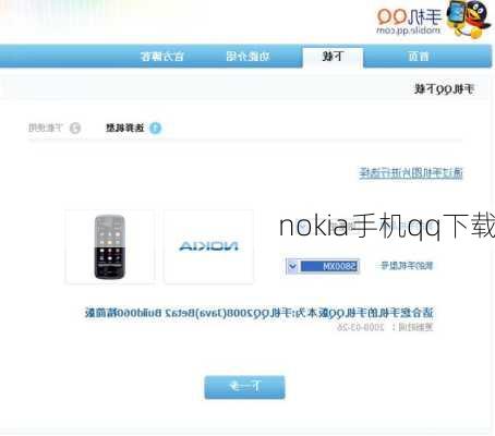 nokia手机qq下载-第2张图片-模头数码科技网